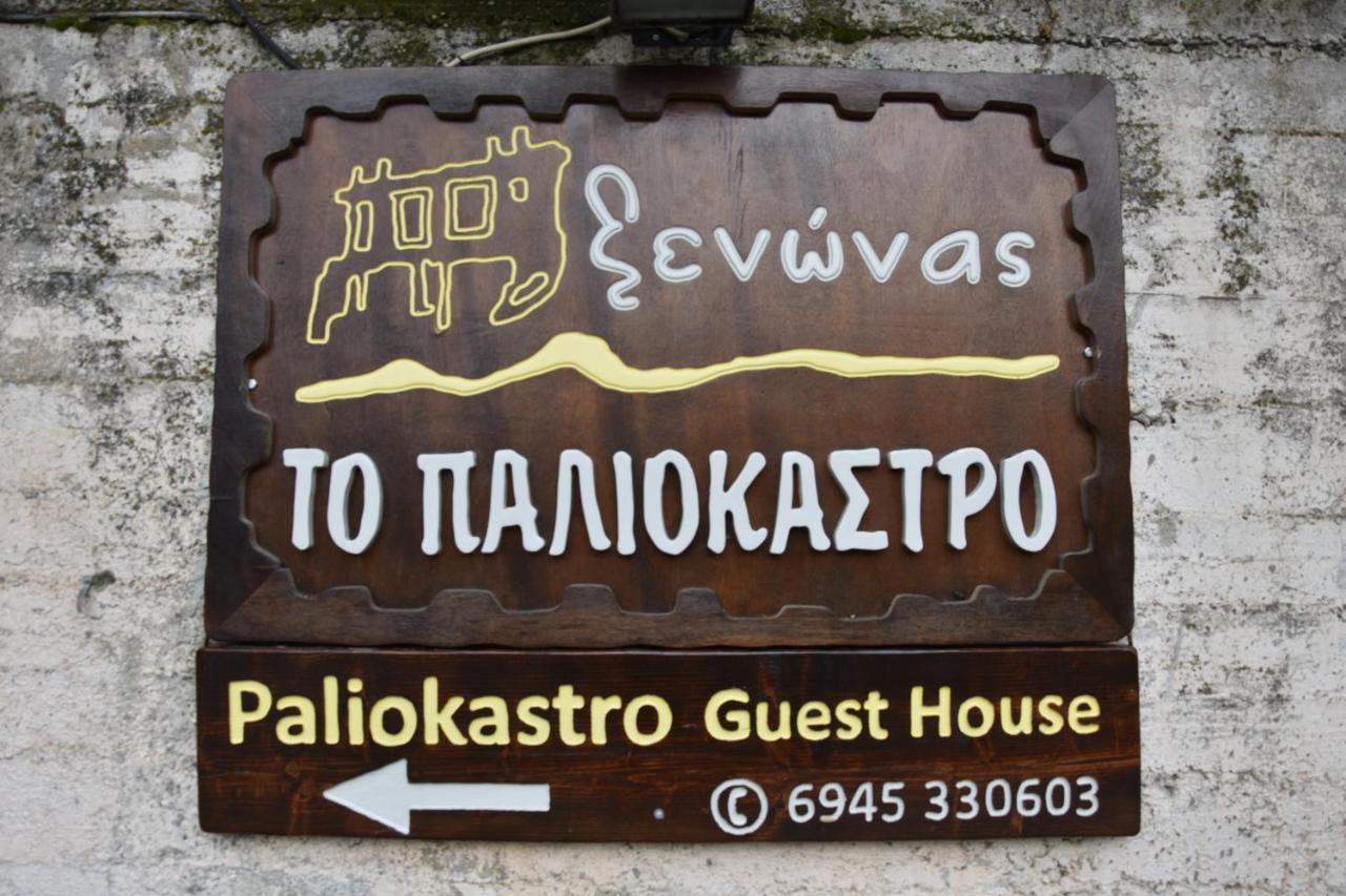 Paliokastro Guesthouse Kato Sinikia Trikalon Exteriör bild