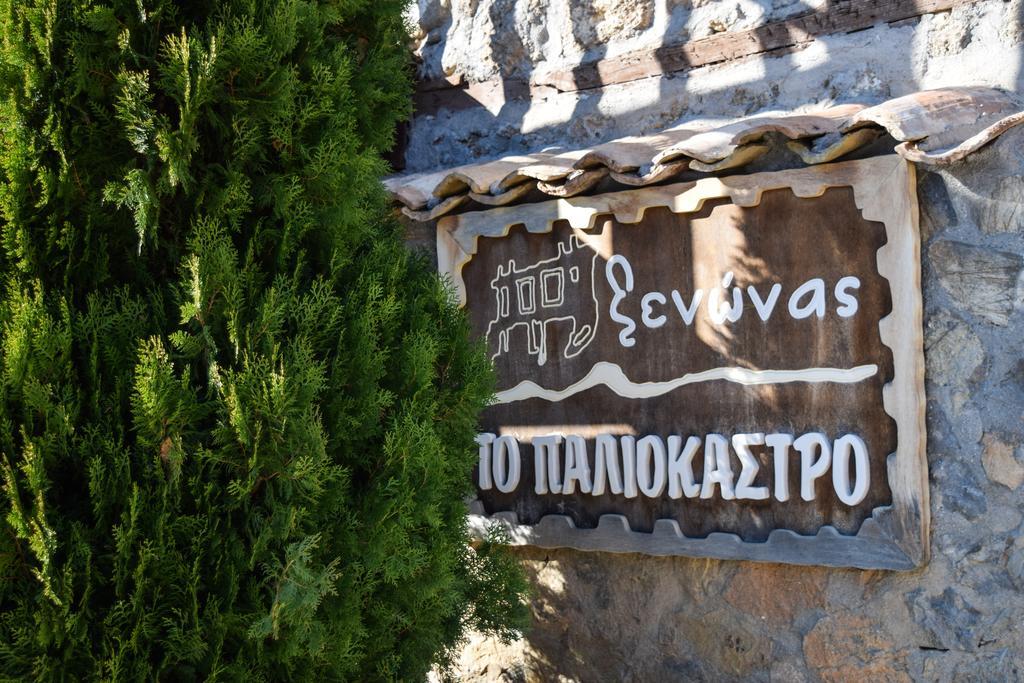 Paliokastro Guesthouse Kato Sinikia Trikalon Exteriör bild